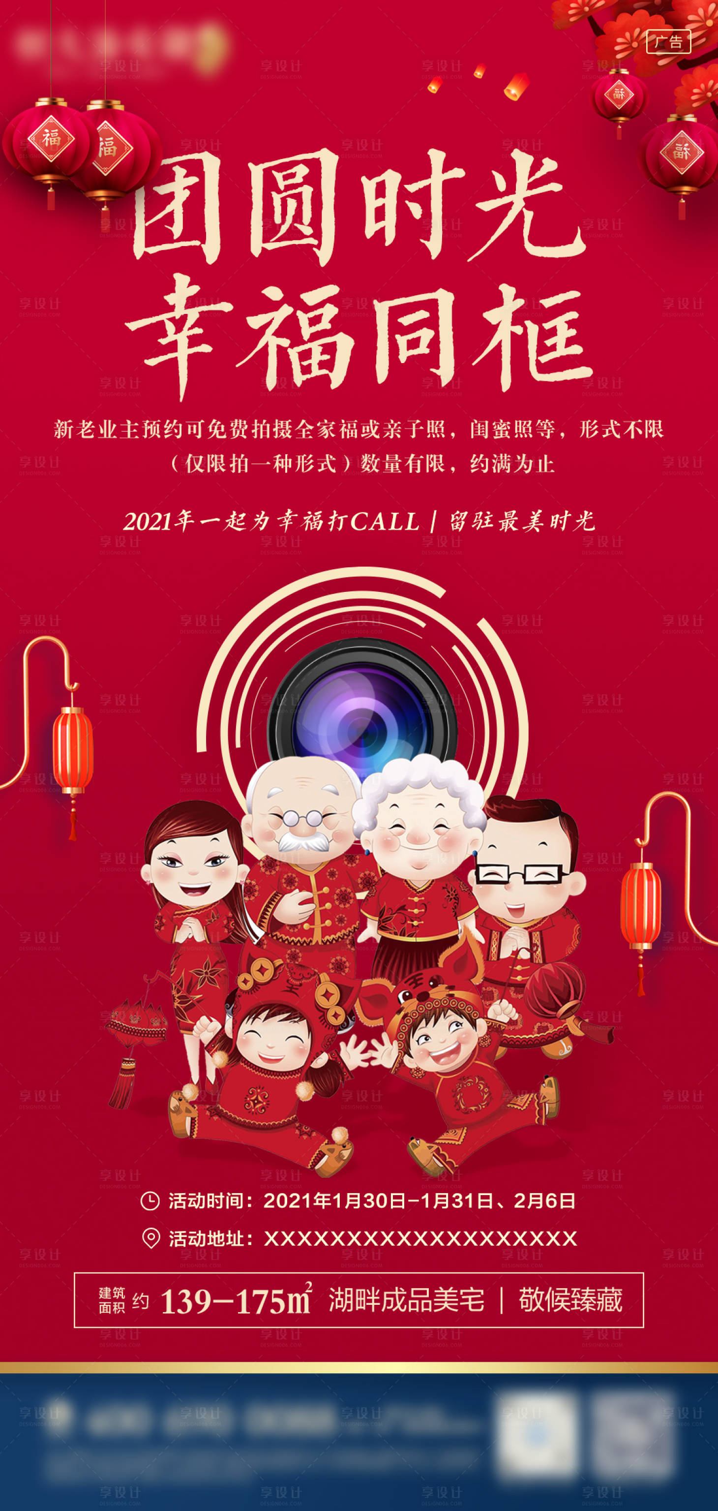源文件下載【享設計】搜索編號：69240003397493250【新年全家福暖場活動微信海報】