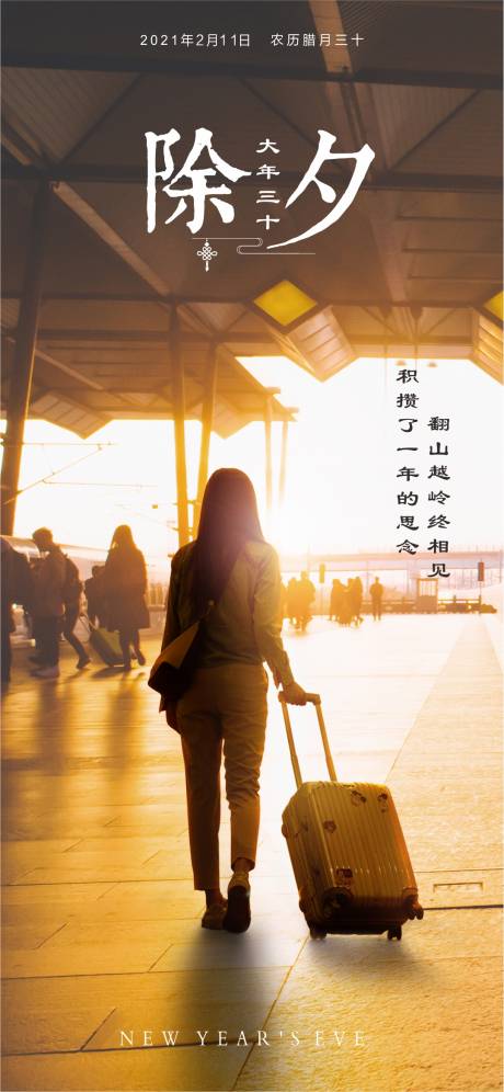 源文件下载【除夕海报】编号：50310003408713788