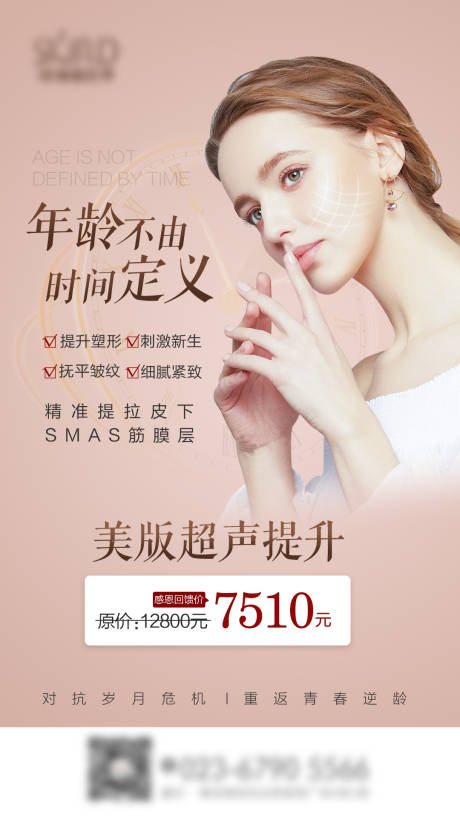 源文件下载【超声刀医美海报】编号：15930003246614509