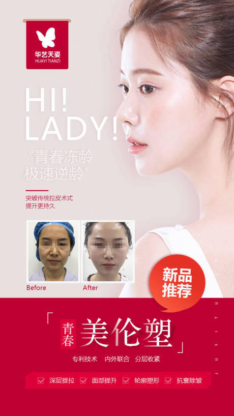 源文件下載【享設計】搜索編號：73970003125384275【醫美海報】