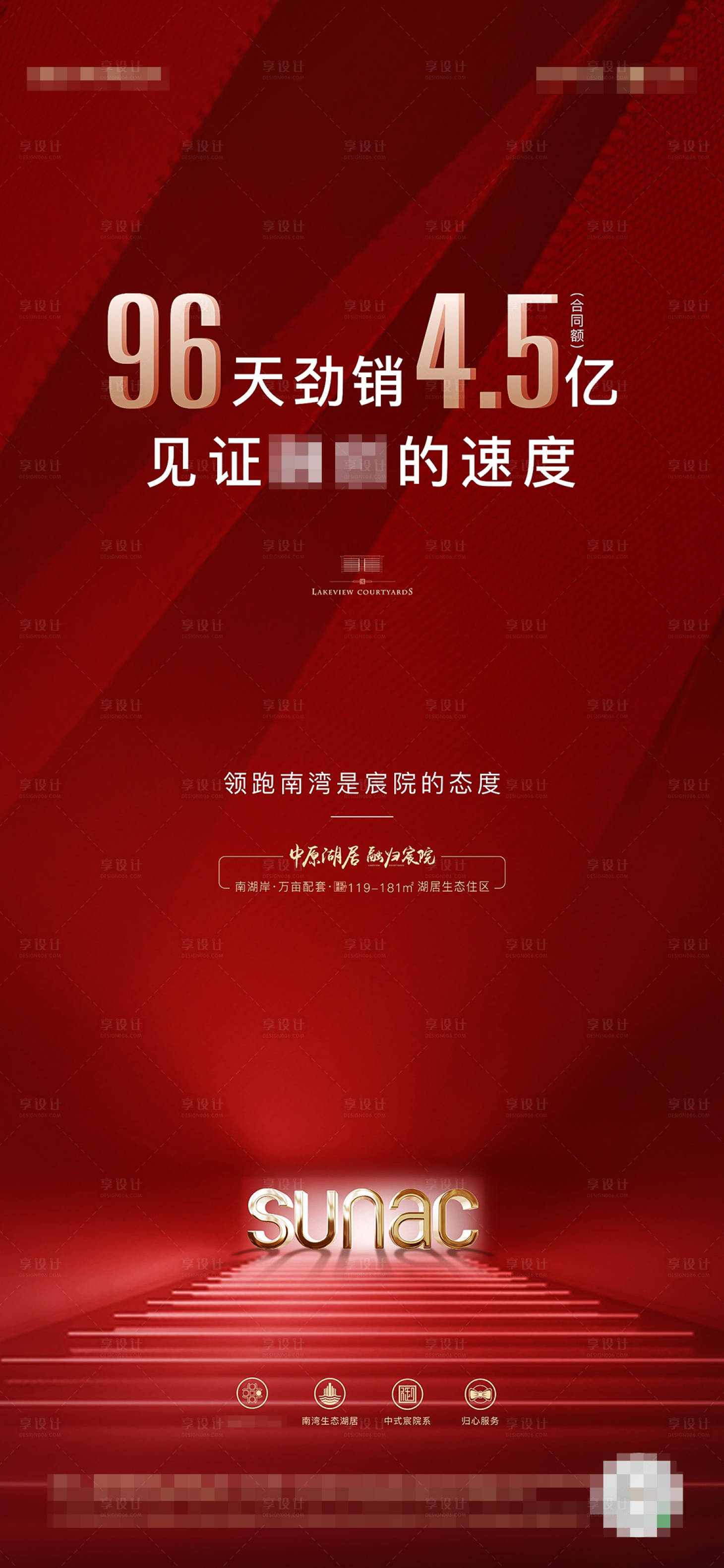 源文件下载【享设计】搜索编号：65580003292093341【地产热销红金海报】