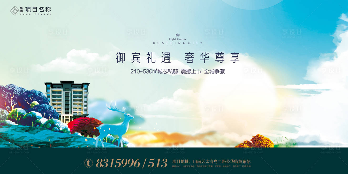 源文件下载【地产大气广告展板】编号：20610003325595388
