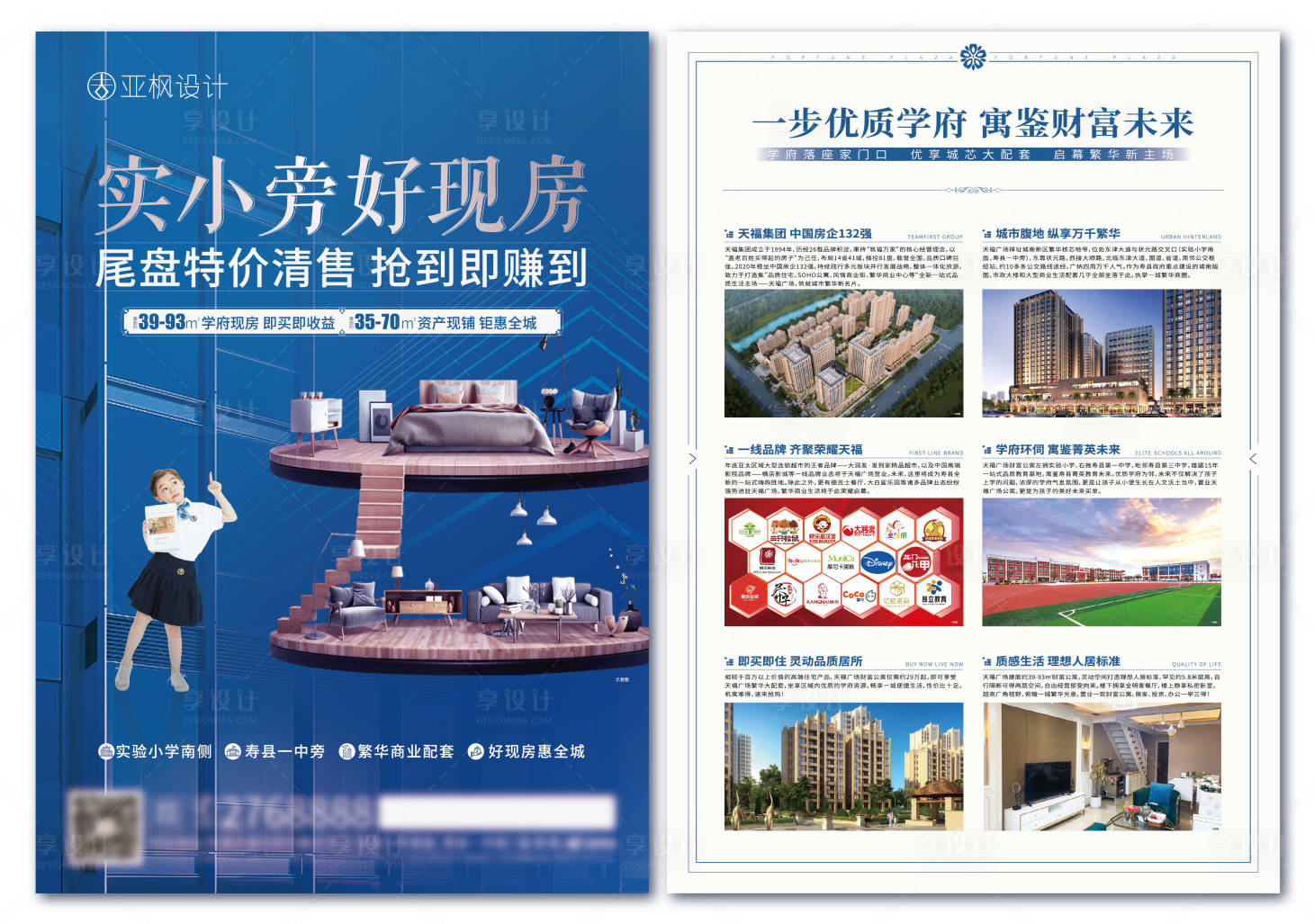 源文件下载【享设计】搜索编号：35860003274697745【地产公寓单页】