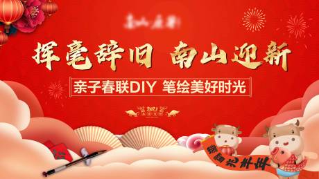 源文件下载【春联活动展板】编号：30570003128769575