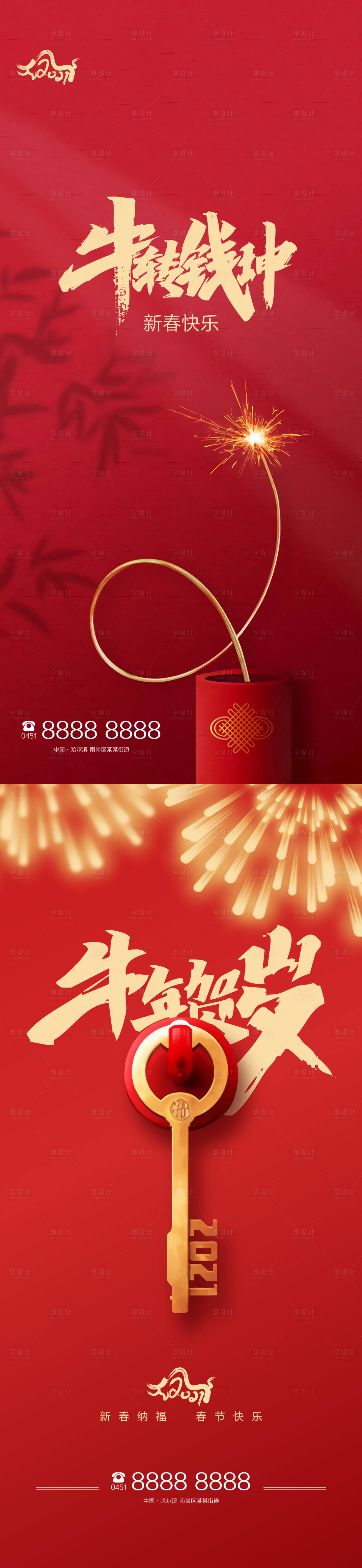 源文件下载【2021春节海报】编号：63280003294858524