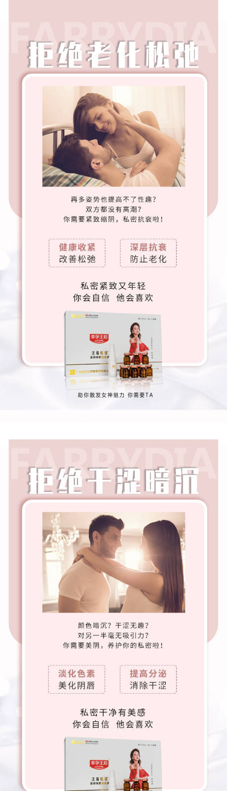 源文件下载【享设计】搜索编号：83670003247996848【女性私护系列海报】