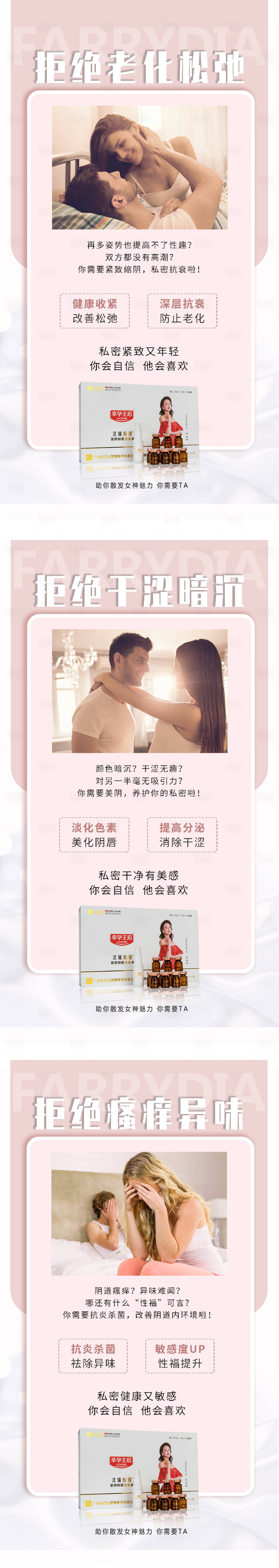 源文件下载【女性私护系列海报】编号：83670003247996848