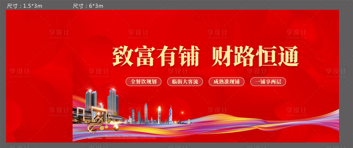 源文件下載【享設計】搜索編號：37310003372448999【地產價值點圍擋系列海報展】