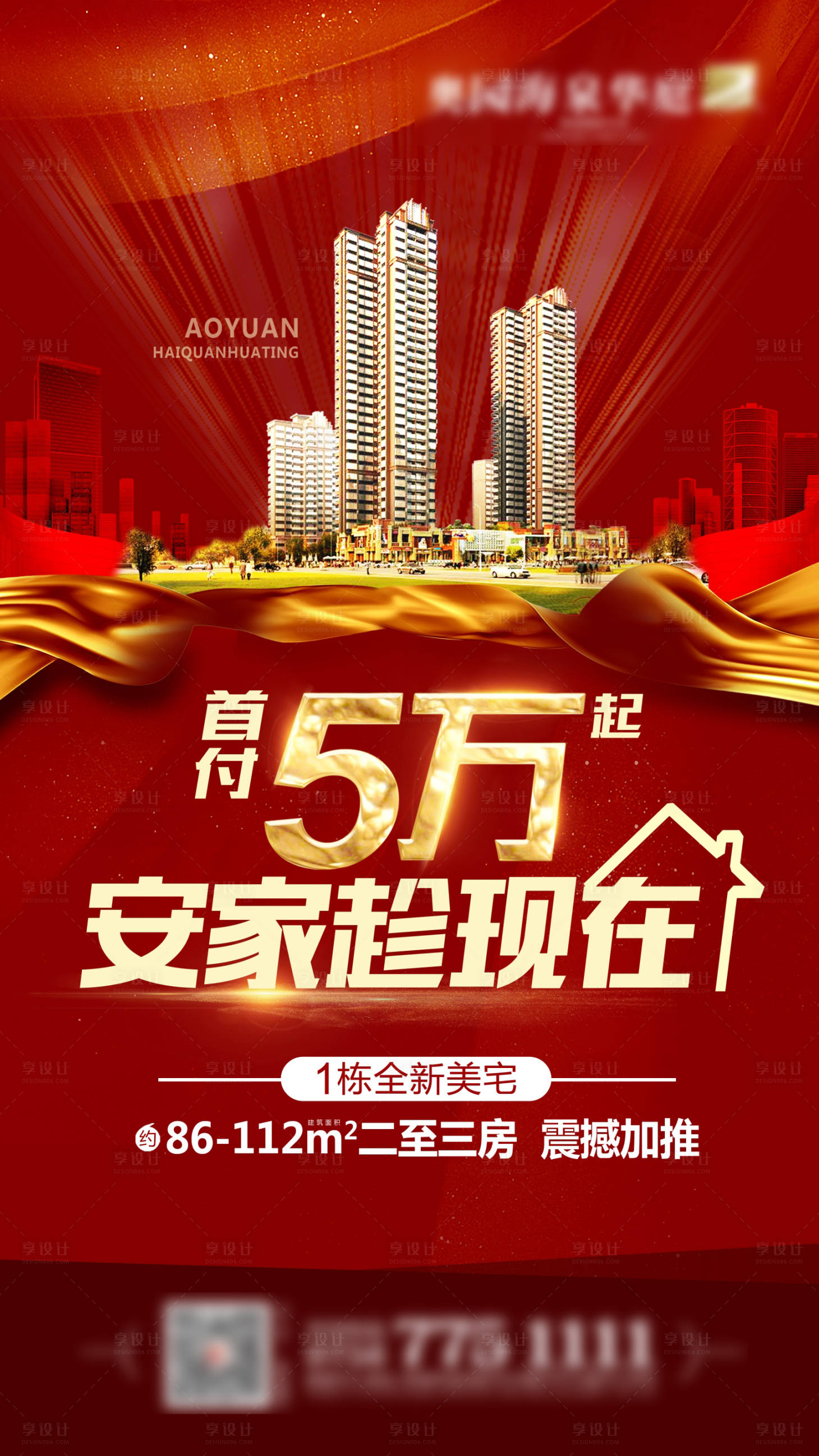 源文件下载【享设计】搜索编号：13150003308695334【地产加推海报】