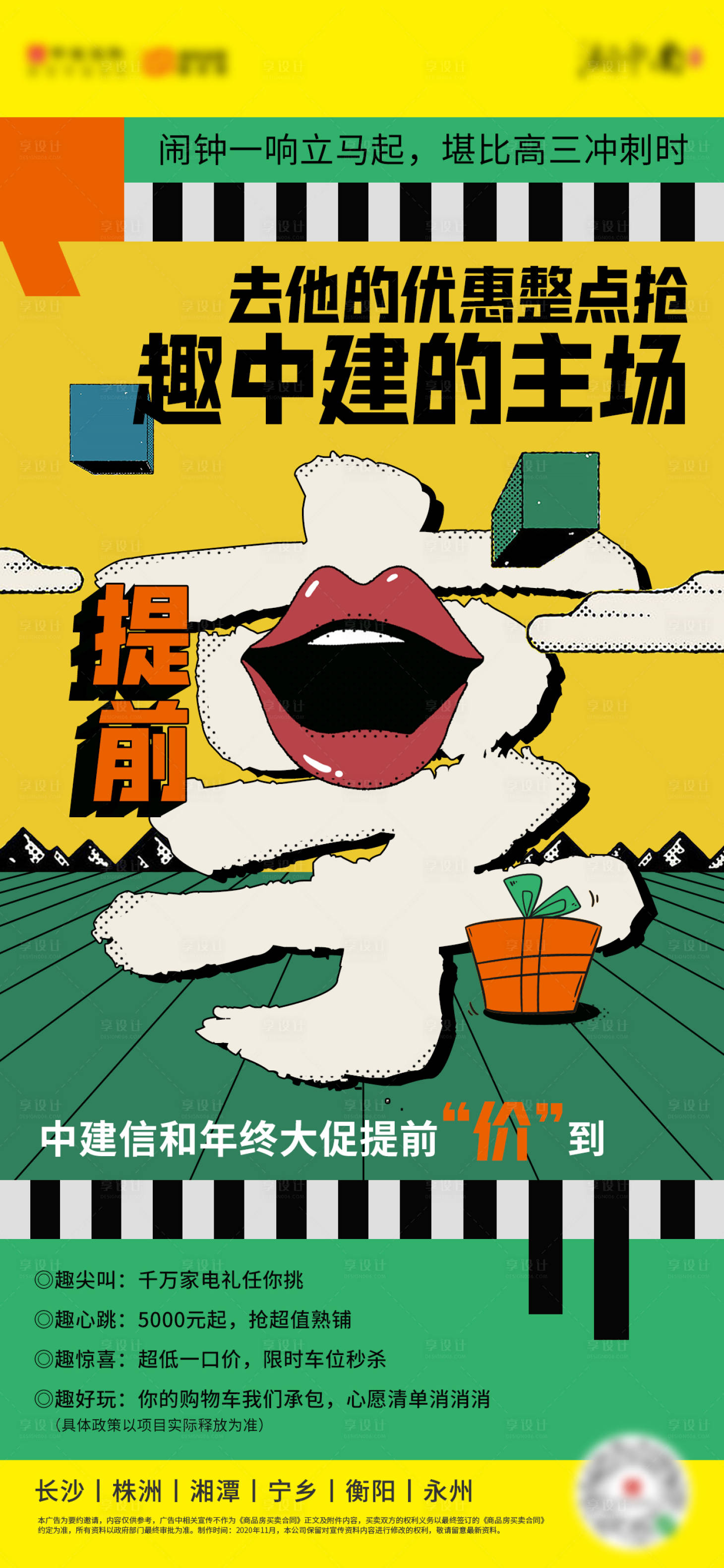 源文件下载【地产年终放价活动海报】编号：95970003248263070
