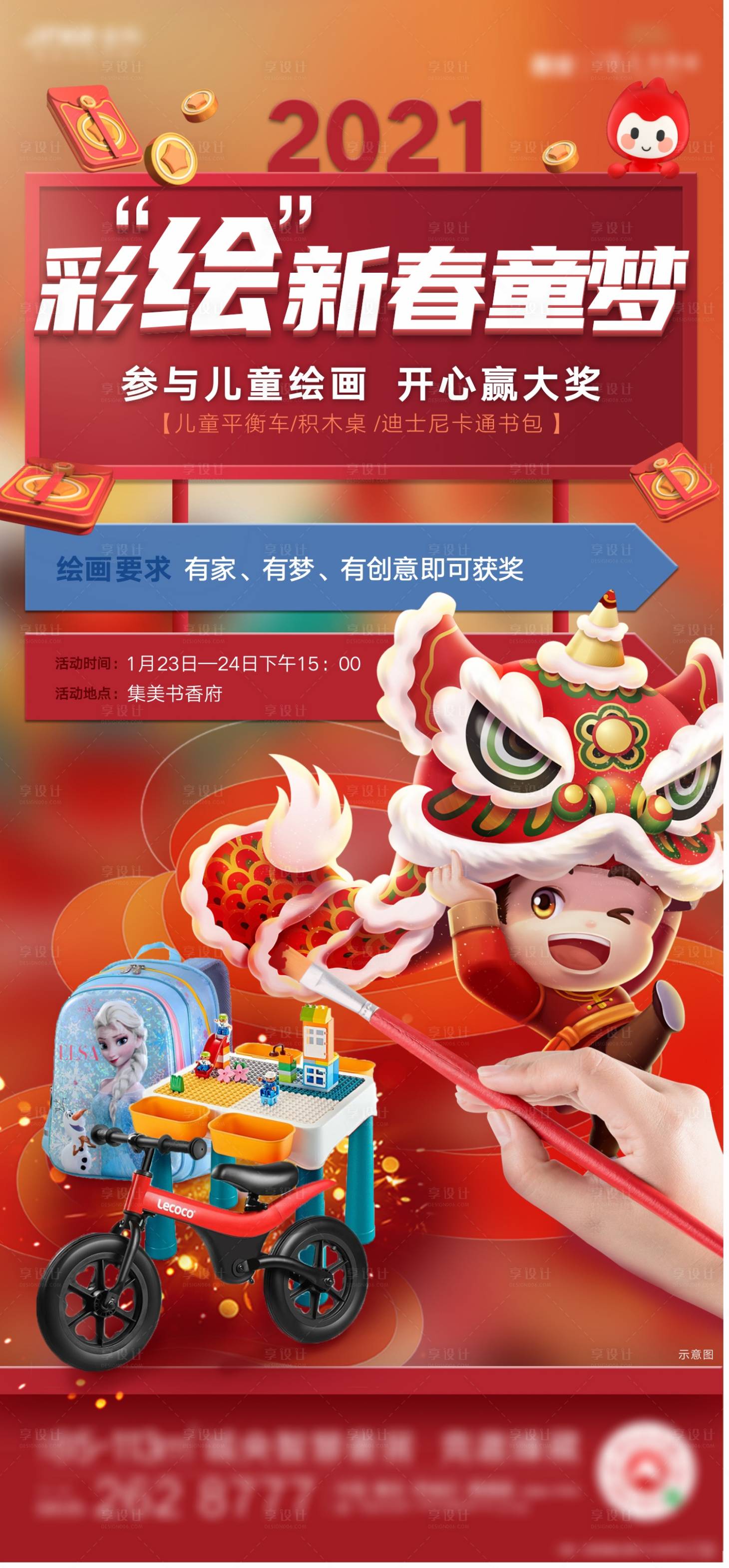 源文件下载【地产新春喜庆彩绘活动海报】编号：53010003350538403