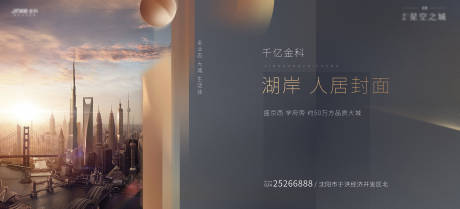 源文件下载【享设计】搜索编号：50500003240875868【现代地产主形象】