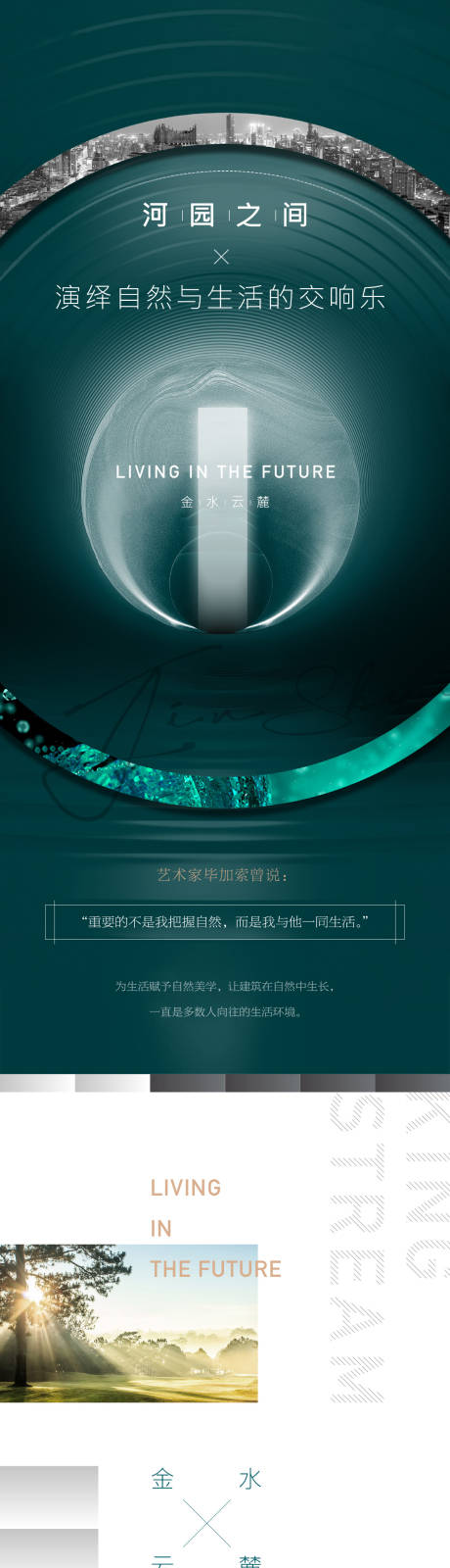 源文件下载【享设计】搜索编号：96470003403872453【地产长图长拉页版式设计】