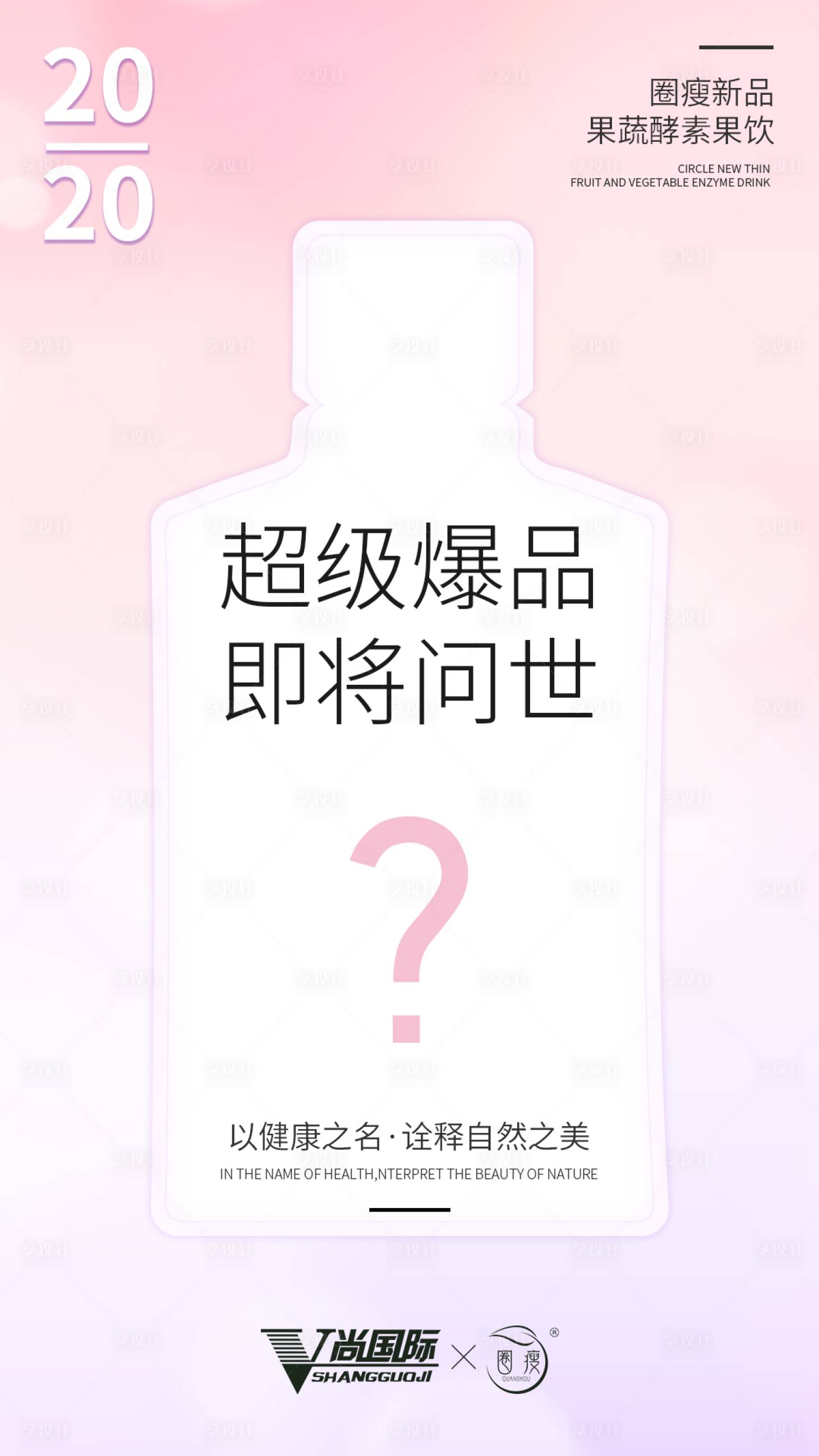 源文件下载【享设计】搜索编号：50650003357778901【酵素果饮减肥清肠海报】