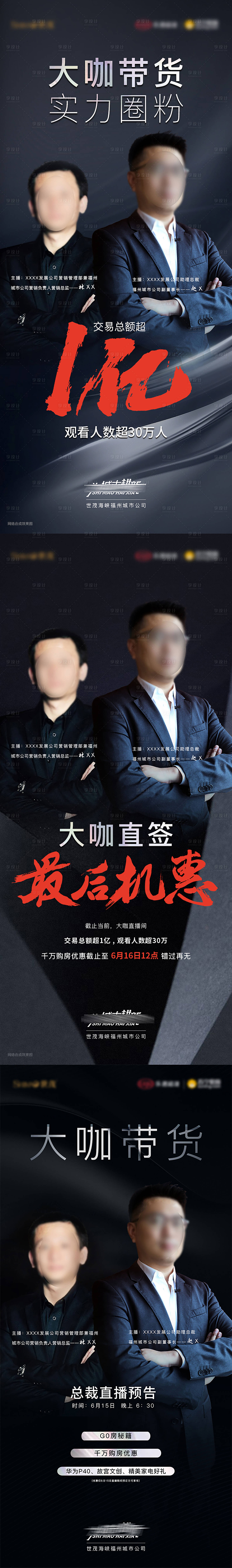 源文件下載【享設(shè)計(jì)】搜索編號(hào)：19990003315787481【房地產(chǎn)大咖直播海報(bào)】