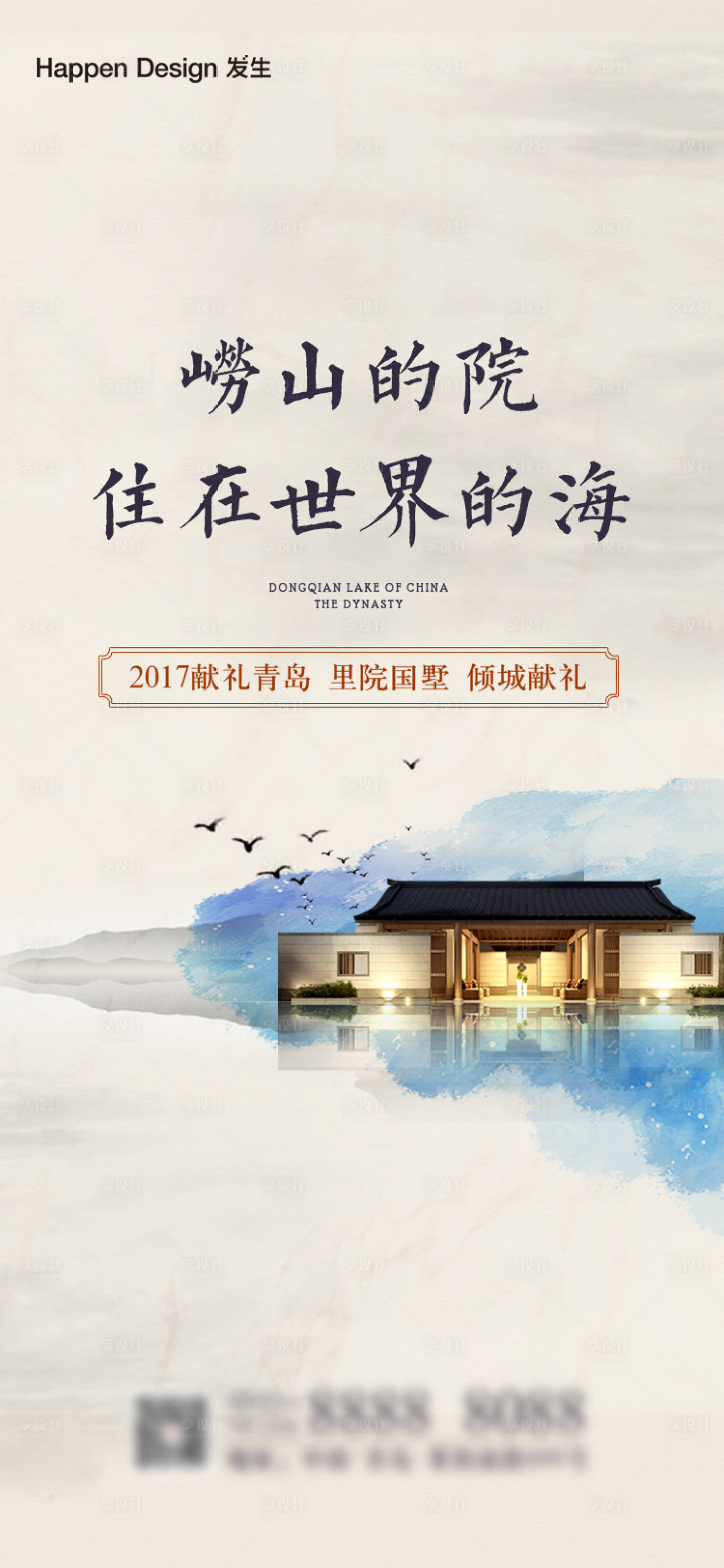 源文件下载【地产中式山水海报】编号：73180003118538588