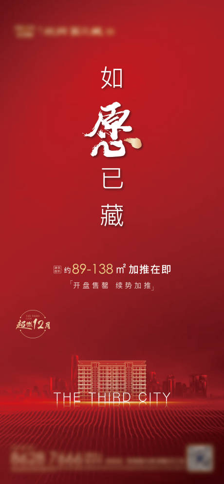 源文件下载【享设计】搜索编号：55320003138548521【地产热销大气海报】