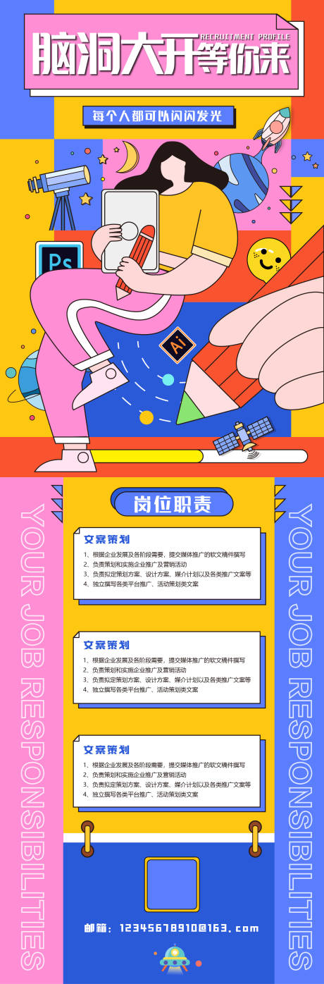 源文件下载【招聘长图】编号：98790003354669149