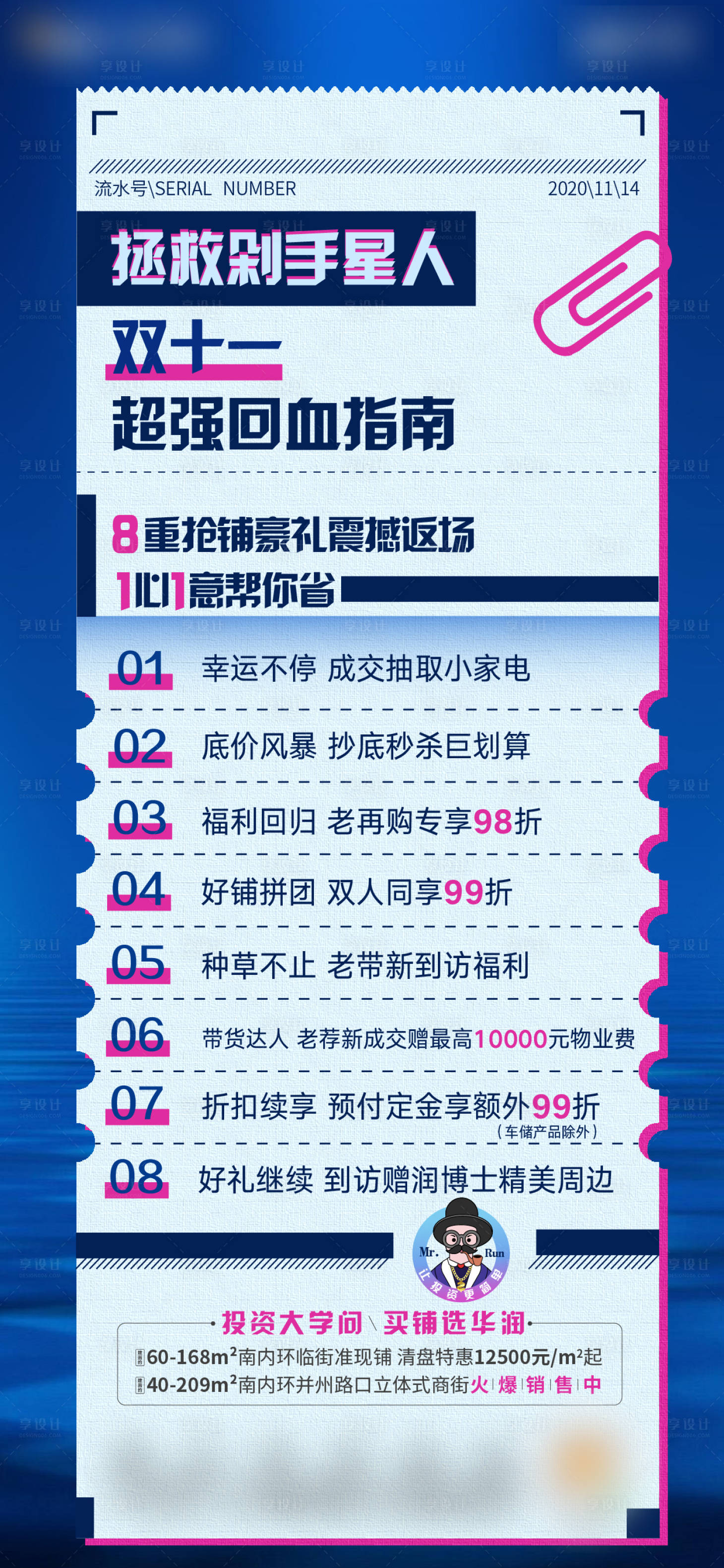 源文件下載【享設計】搜索編號：21860003343137682【地產創意單圖雙十一賬單】