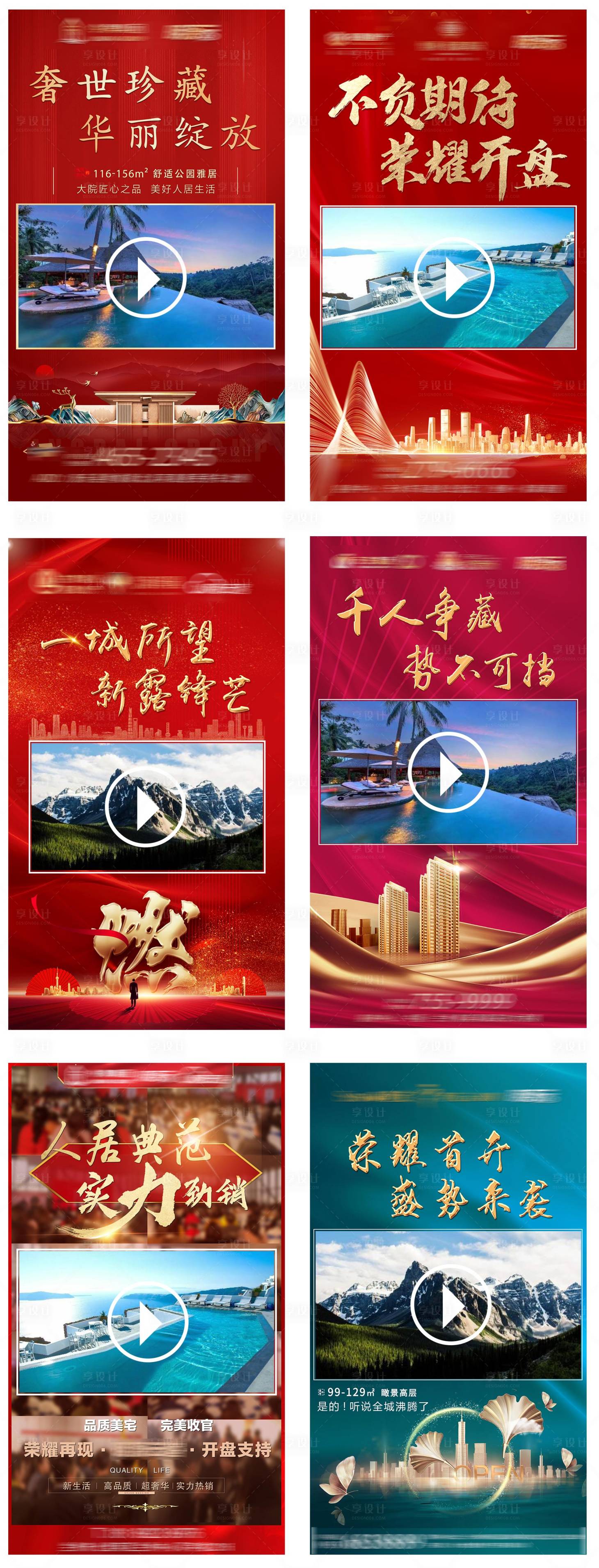 源文件下載【享設(shè)計】搜索編號：65510003126682020【地產(chǎn)開盤H5專題設(shè)計】