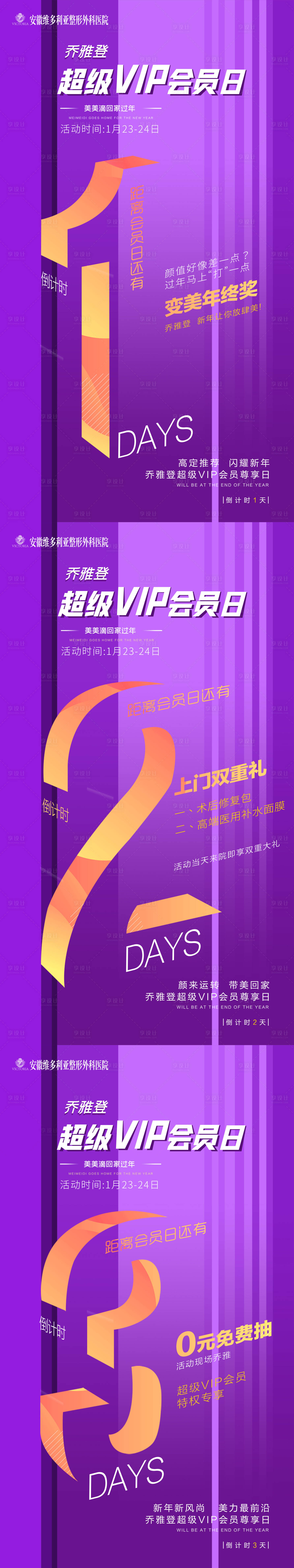 源文件下載【享設(shè)計】搜索編號：13700003307419556【喬雅登倒計時系列海報】