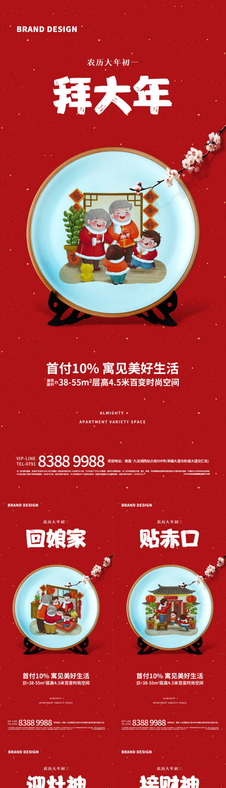 源文件下载【地产年俗系列微信海报】编号：13390003397425867