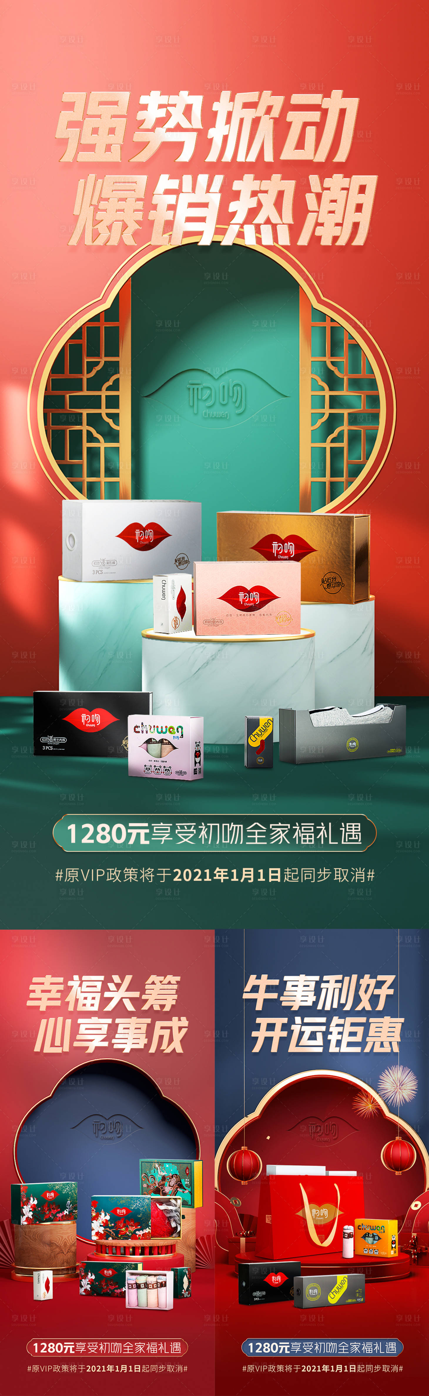 源文件下载【享设计】搜索编号：46250003139655623【产品新年全家福活动海报】