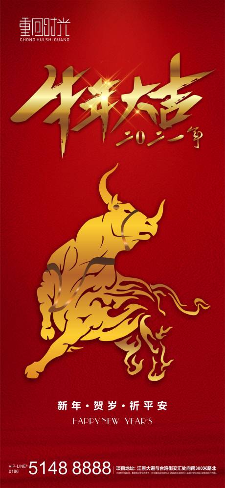 源文件下载【牛年大吉海报】编号：66740003147391918