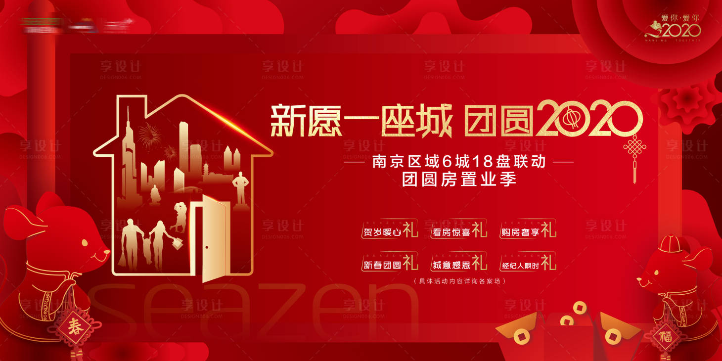 源文件下載【享設(shè)計(jì)】搜索編號(hào)：89540003347332502【置業(yè)新年活動(dòng)主畫(huà)面】