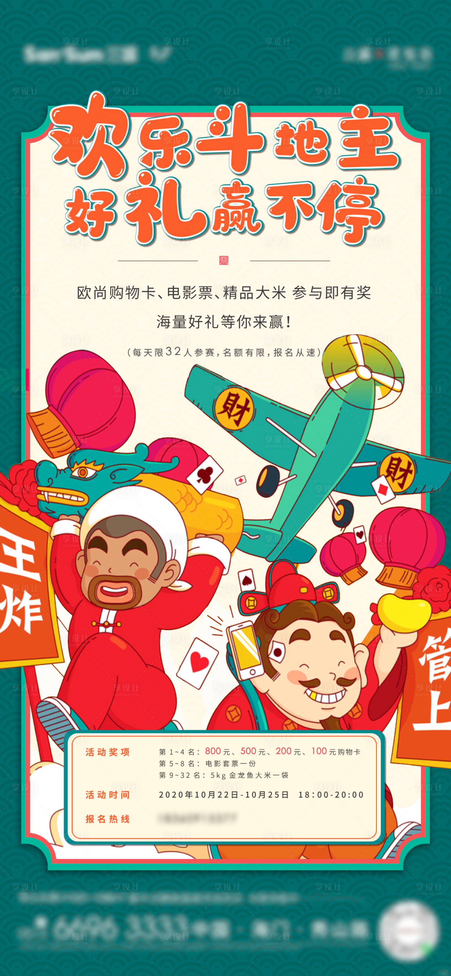 源文件下载【享设计】搜索编号：58120003425556839【斗地主活动海报】