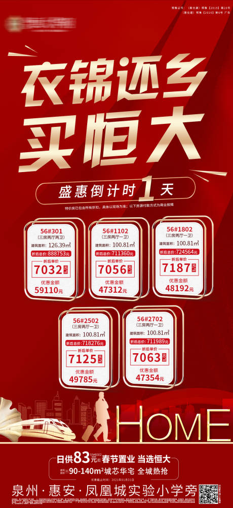 源文件下載【地產特價房海報】編號：72110003432484967