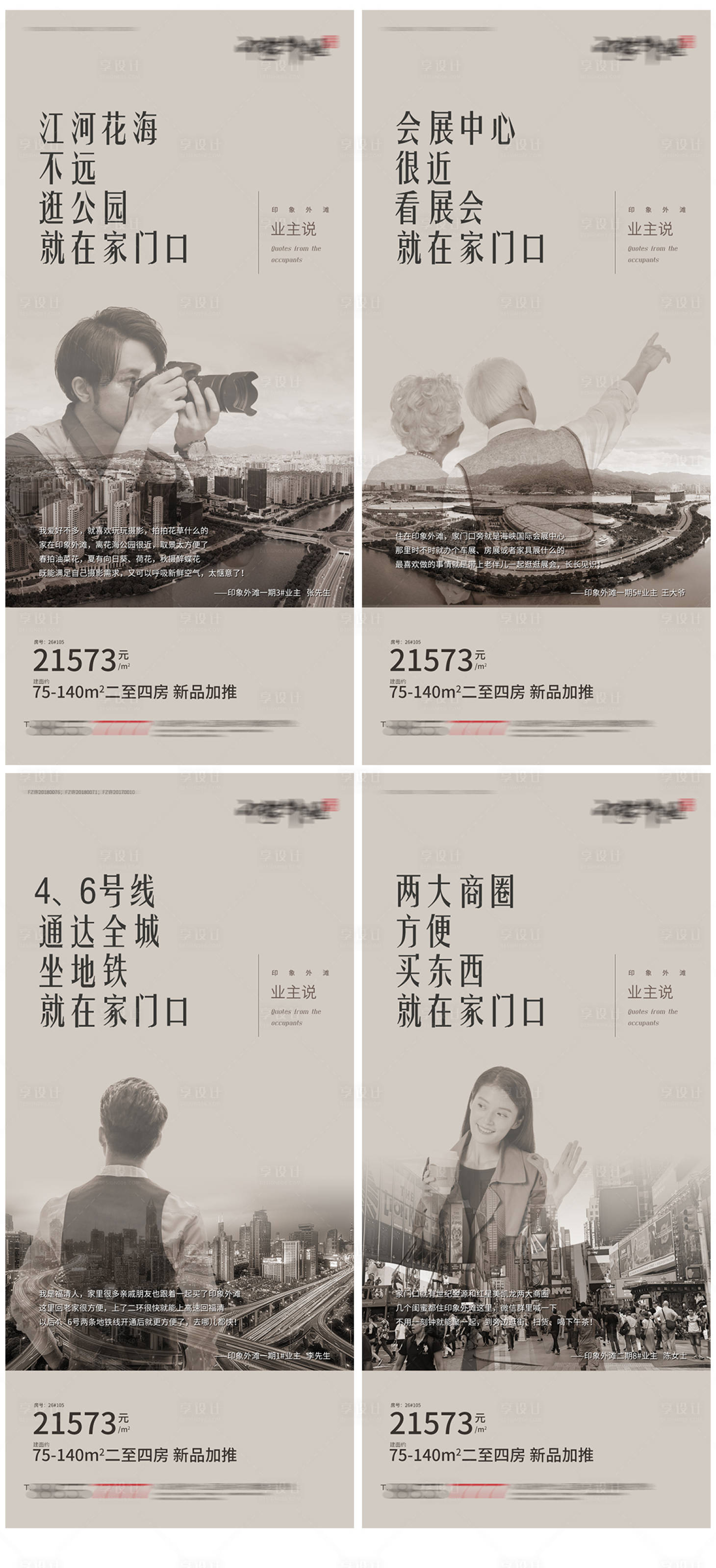源文件下載【享設(shè)計】搜索編號：66600003409758624【業(yè)主說刷屏海報】