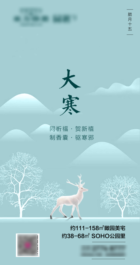 源文件下载【享设计】搜索编号：73850003286136044【大寒节气海报】