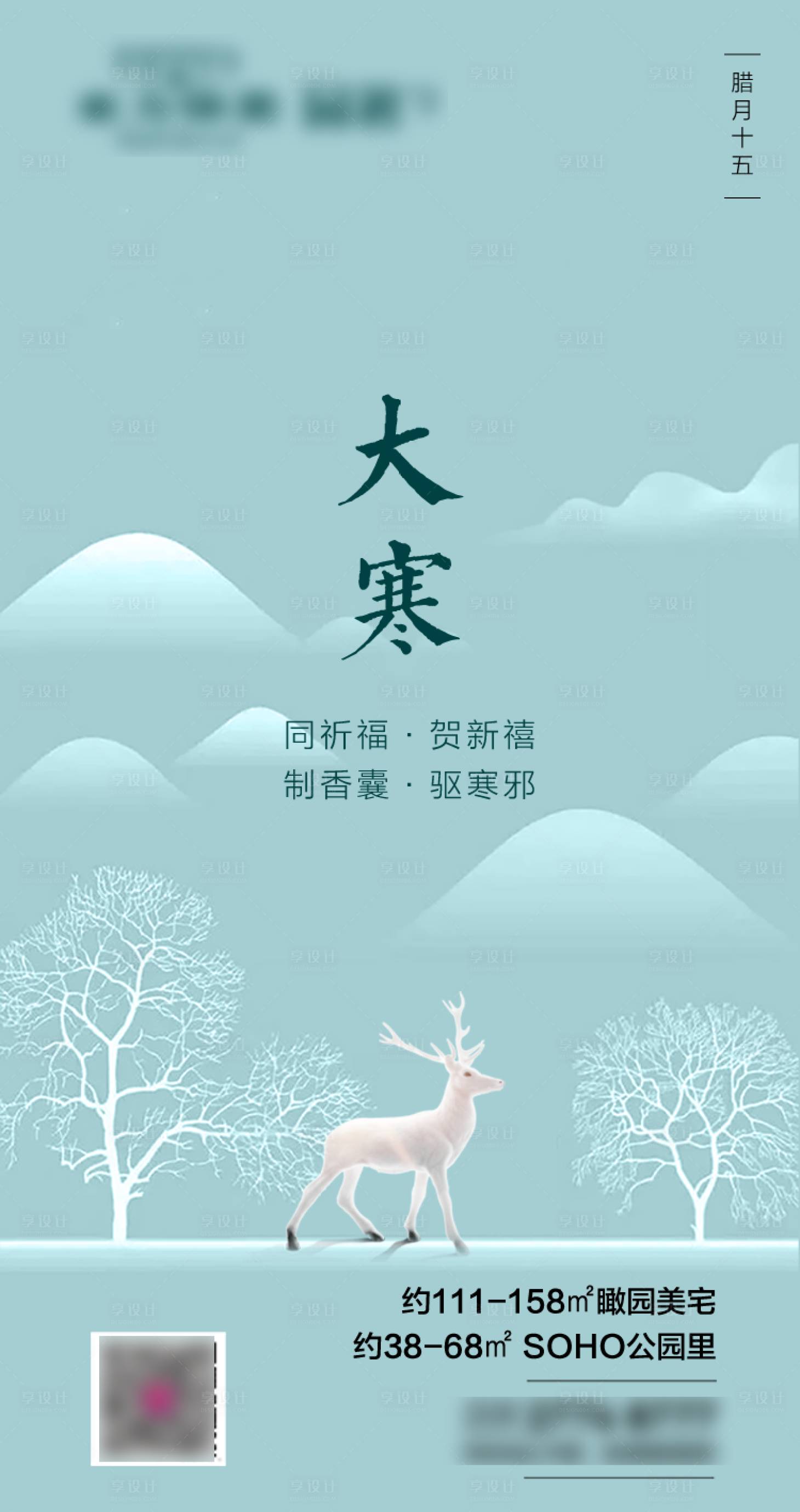 源文件下载【享设计】搜索编号：73850003286136044【大寒节气海报】