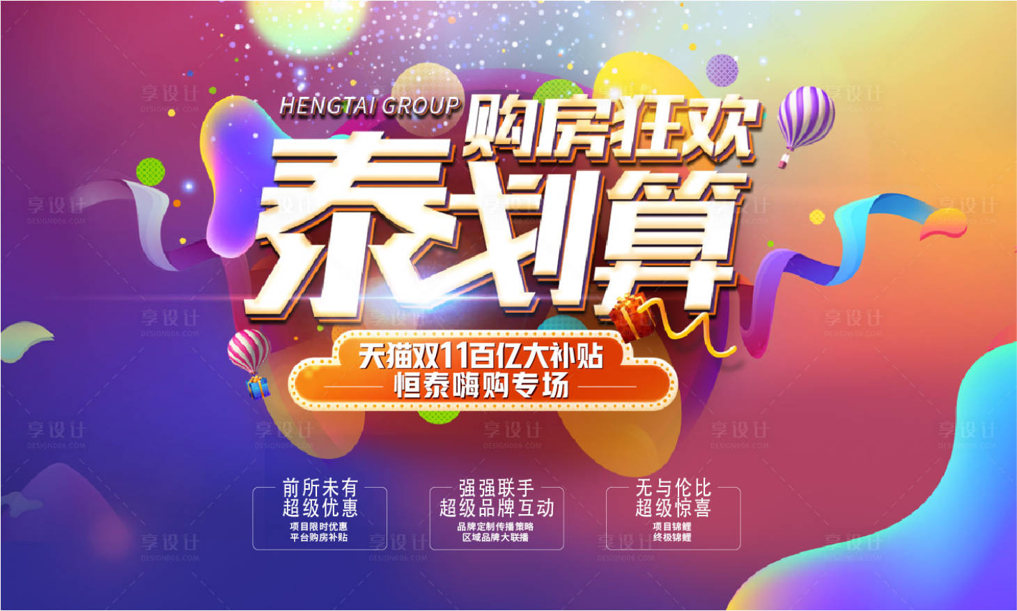 源文件下载【享设计】搜索编号：80860003166705600【地产电商KV】