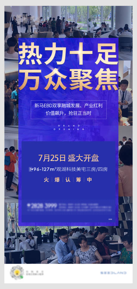 源文件下载【享设计】搜索编号：96980003163735564【地产人气热销海报】