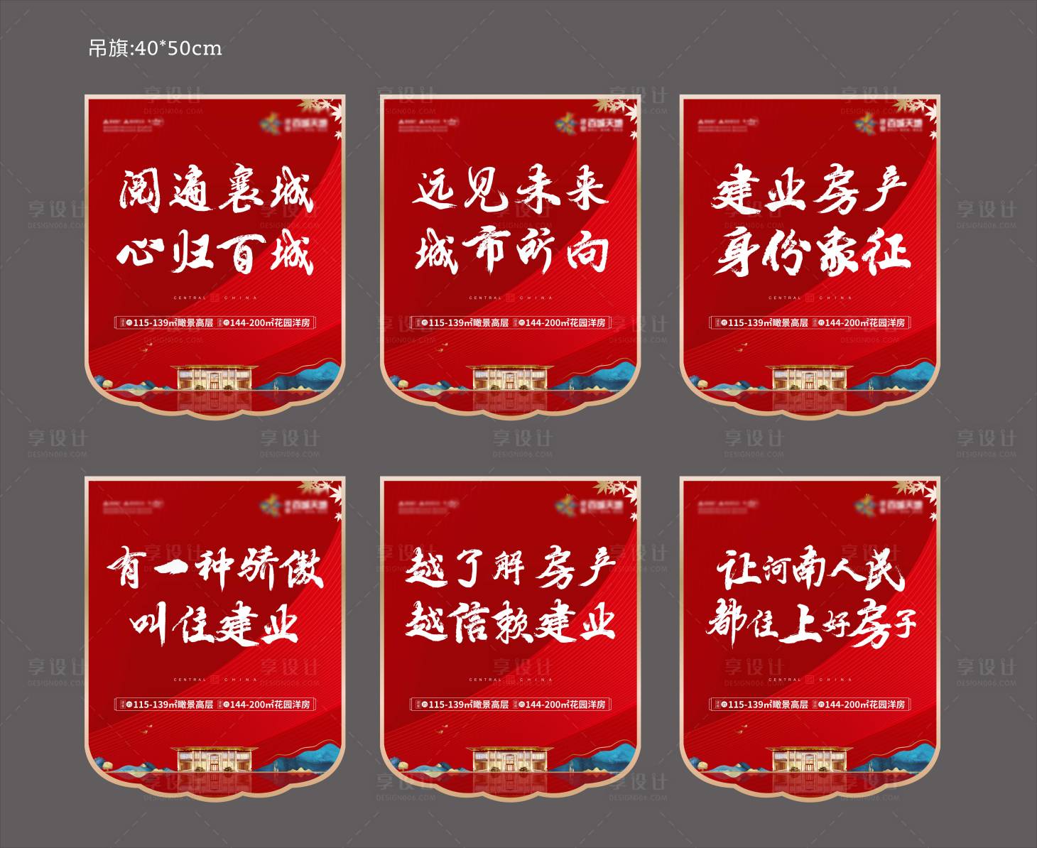源文件下載【享設(shè)計(jì)】搜索編號(hào)：78250003310141756【地產(chǎn)吊旗】