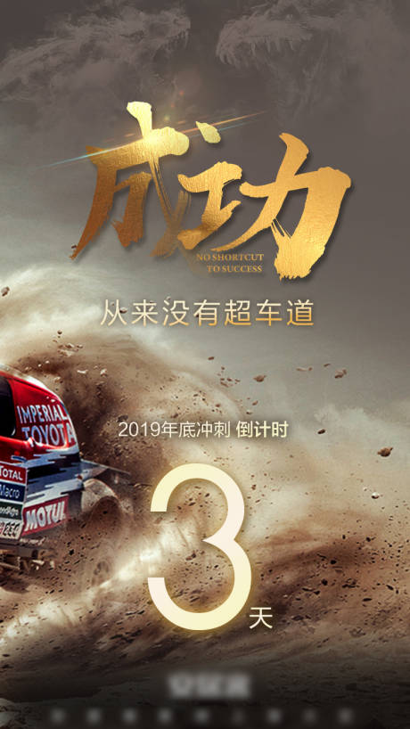 源文件下载【年底冲刺倒计时海报 】编号：93990003264317737