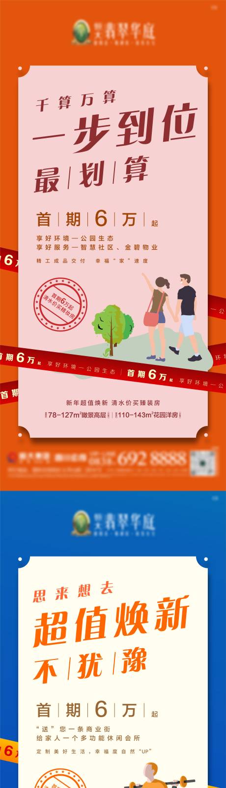 源文件下載【享設計】搜索編號：18990003246356747【地產價值點大氣海報】