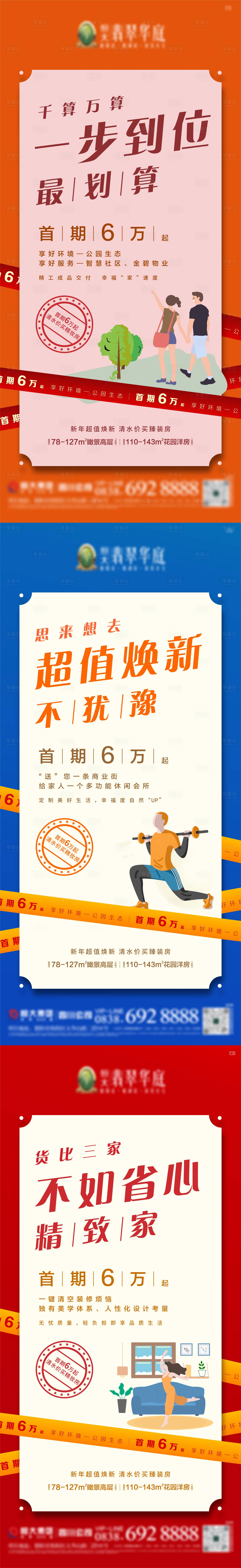 源文件下載【享設計】搜索編號：18990003246356747【地產價值點大氣海報】