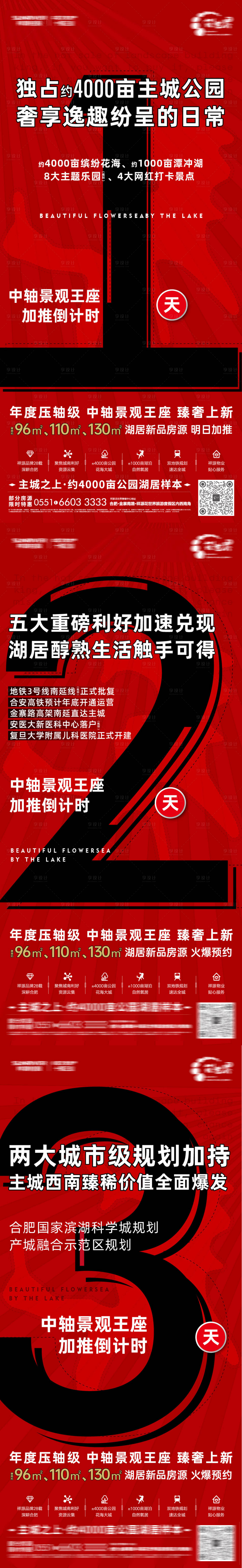 源文件下载【享设计】搜索编号：18030003125705053【加推倒计时】
