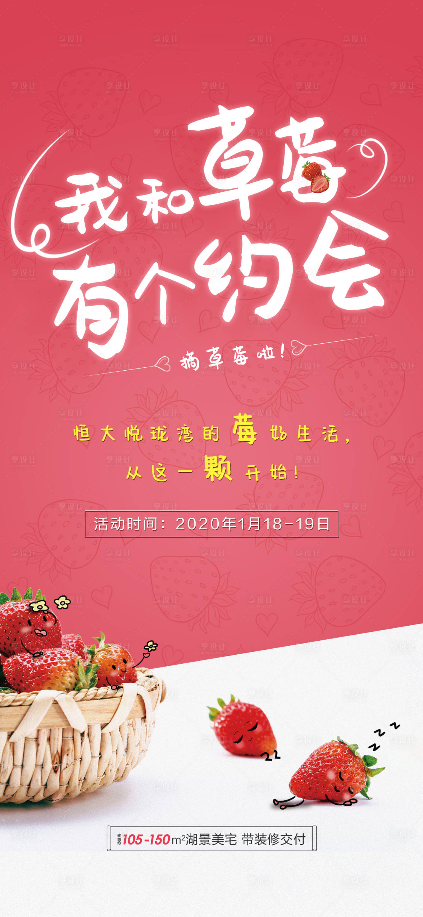 源文件下載【享設計】搜索編號：71850003422732436【草莓采摘單圖】