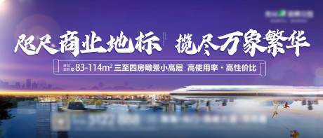 源文件下載【享設計】搜索編號：33810003266318258【地產商業主畫面海報展板】