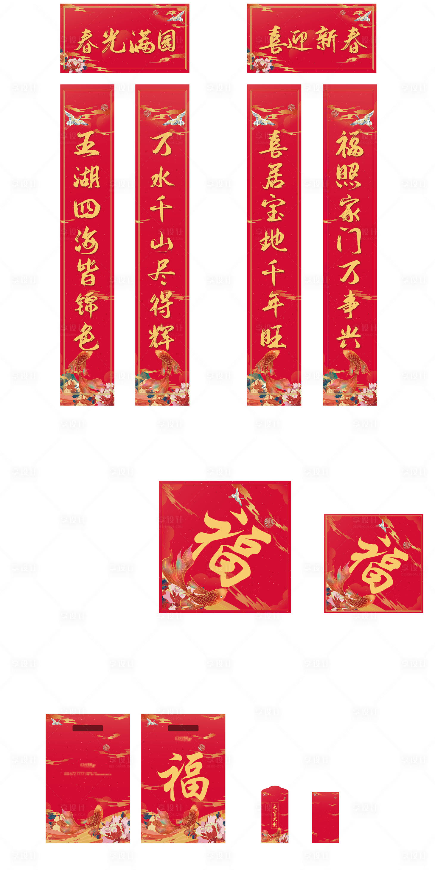 源文件下载【享设计】搜索编号：87600003295156837【春节春联福字福袋红包喜庆新年新春】