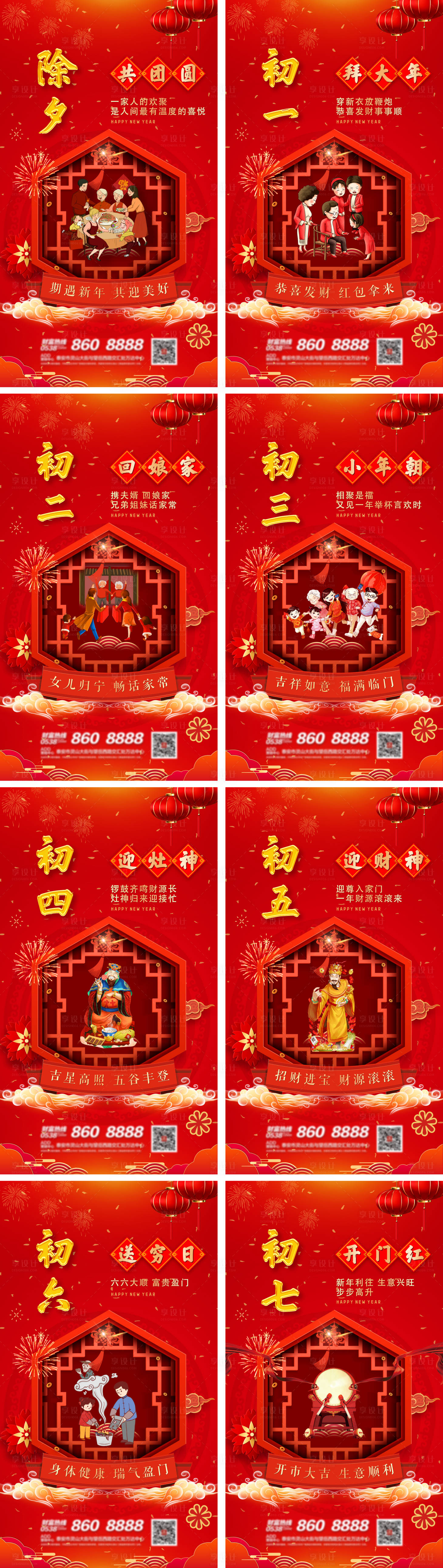 源文件下载【地产新年年俗海报】编号：28400003144251396