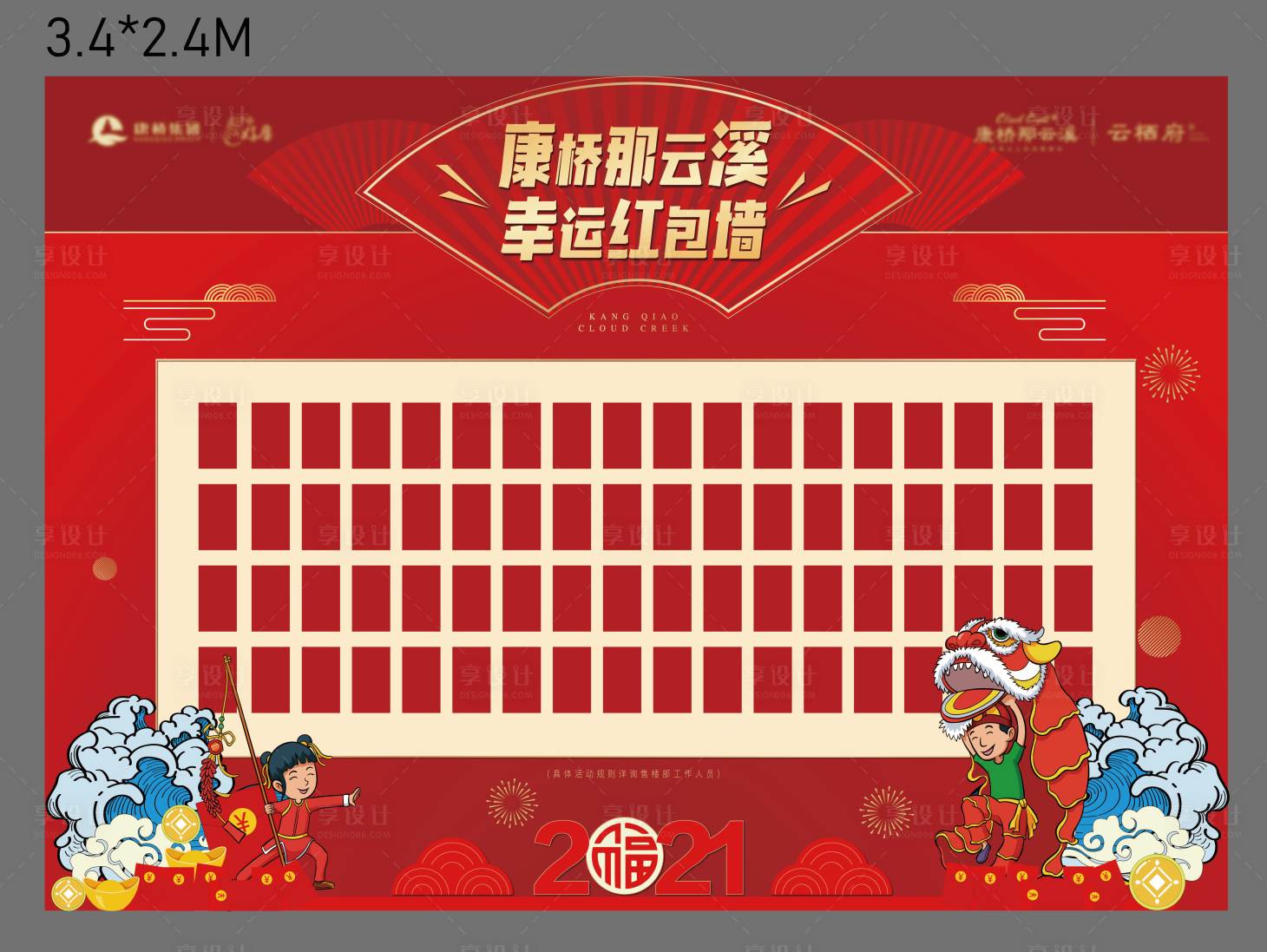 源文件下載【享設(shè)計(jì)】搜索編號(hào)：85280003206997536【新年紅包墻（EPS用AI打開(kāi)）】