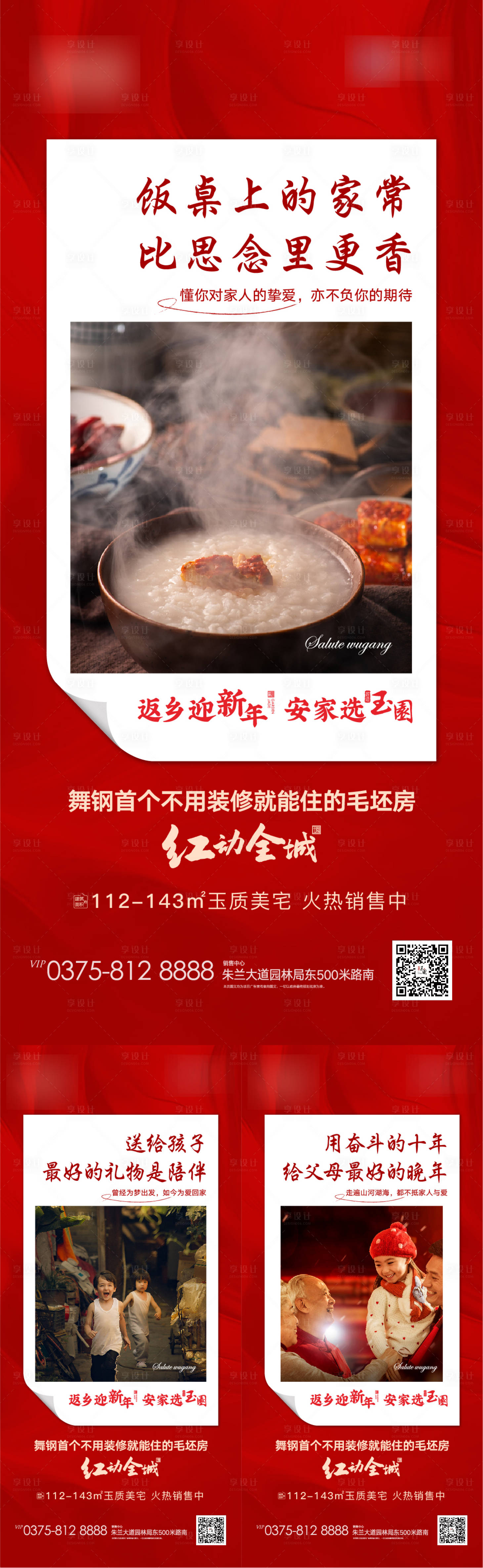 源文件下载【享设计】搜索编号：72470003376469935【地产返乡置业系列海报】