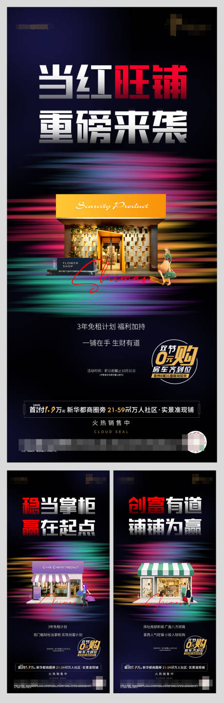 源文件下载【商铺投资价值点】编号：12770003388829286