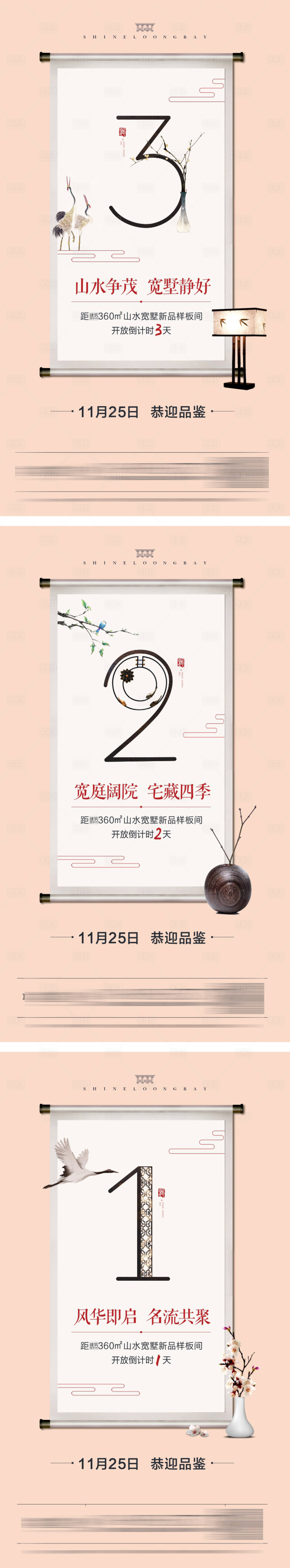 源文件下載【地產樣板間開放倒計時系列海報】編號：96480003238716025