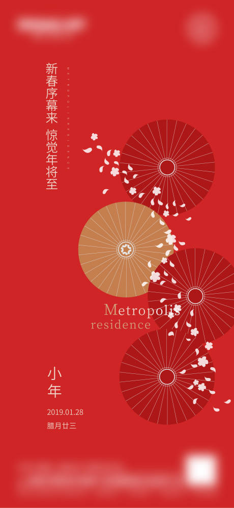 源文件下載【小年新春海報】編號：19160003411173922
